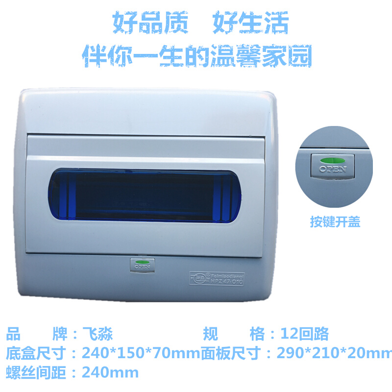 飞淼塑料配电箱PZ30空开箱家用强电弱电箱暗装HPZ47-012回路室内
