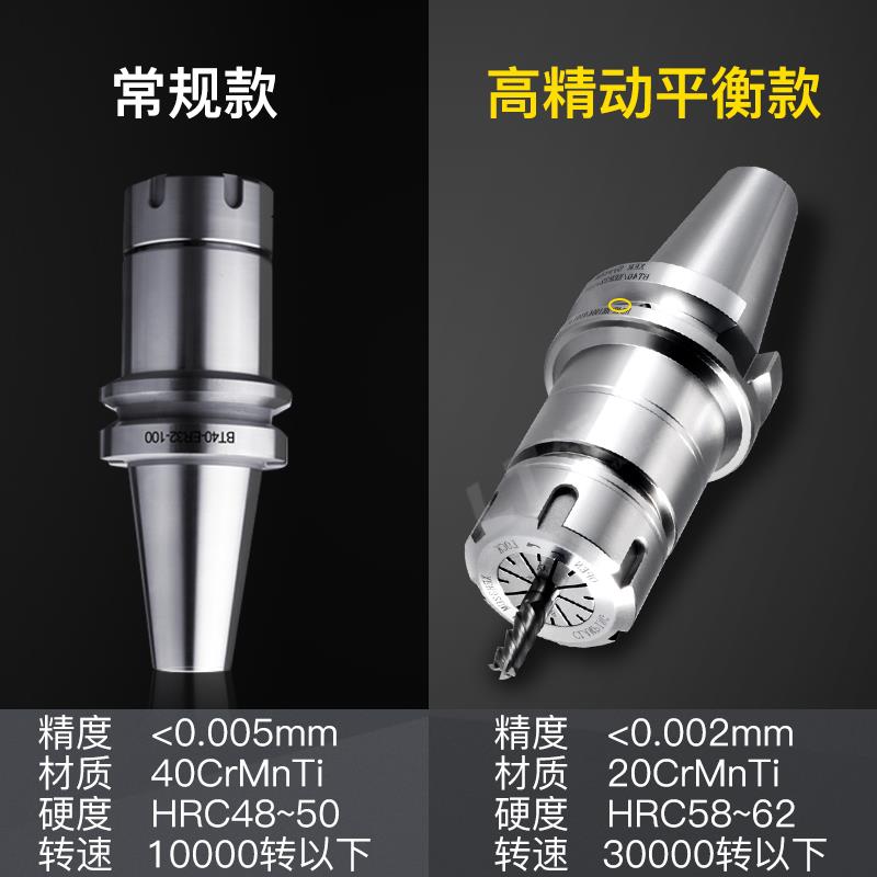 数控刀柄高精度BT40/50动平衡30加工中心er32铣床20夹头25铣刀CNC