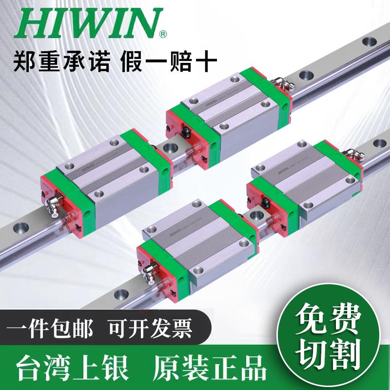 HIWIN台湾上银直线导轨滑块线方轨HGH/HGW15/20/25/30/45/65C/HC
