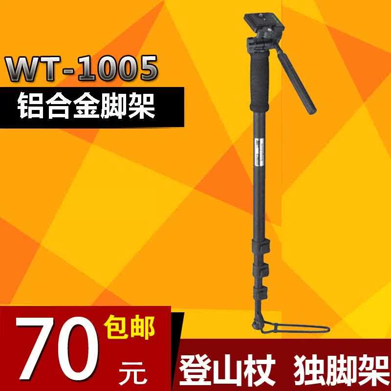 伟峰WT1005相机独脚架  独角架单反脚架 相机支架 带包5D23登山杖