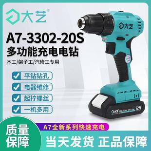 大艺20V无刷充电锂电手钻家用大扭力电动螺丝刀多功能手持起子机