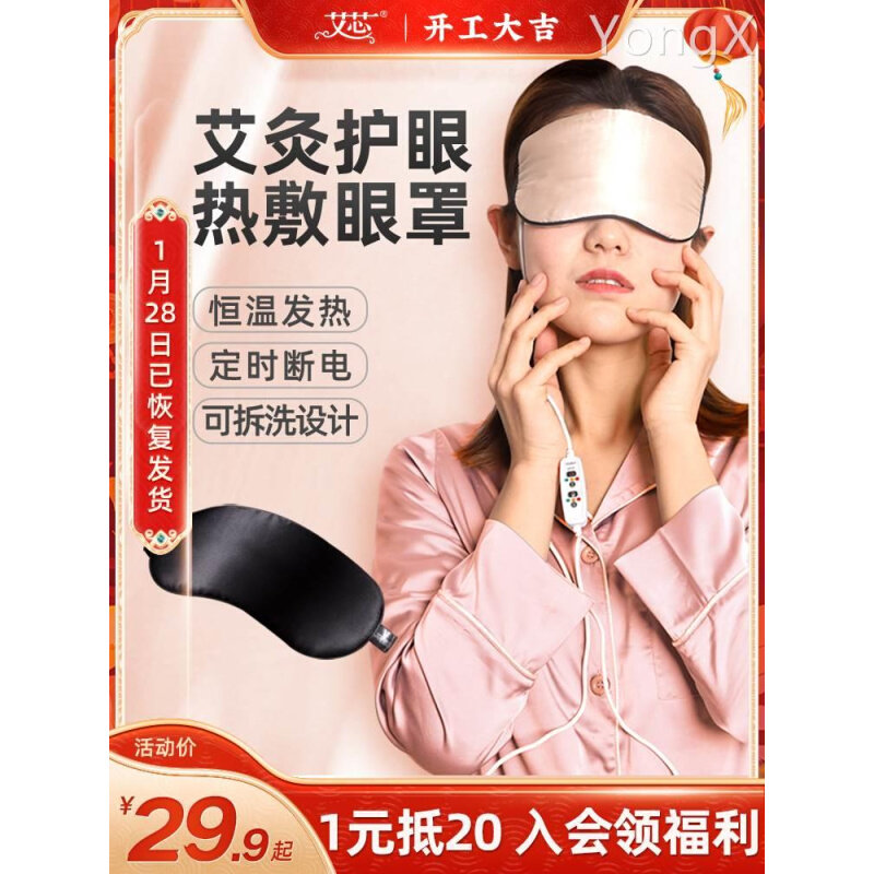 艾芯加热艾绒眼罩真丝睡眠遮光usb充电热敷眼部缓疲劳解护眼午休