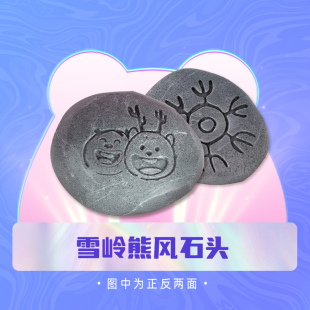 熊出没逆转时空大电影周边同款发光石头树脂摆件纪念收藏官方正版