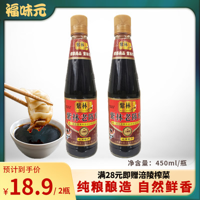 紫林山西陈醋450ml*2瓶三年陈海鲜拌菜醋纯粮酿造蘸点炒菜泡蒜醋