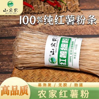 红薯粉条纯红薯无添加农家