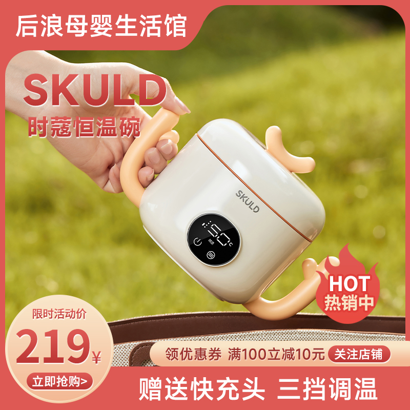 SKULD时蔻恒温碗K9婴儿辅食吸盘碗K3Pro烘干消毒免注水保温旗舰店