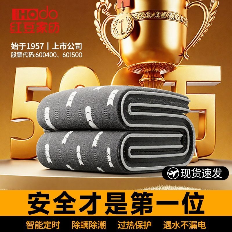 红豆家纺电热毯双人双控家用智能