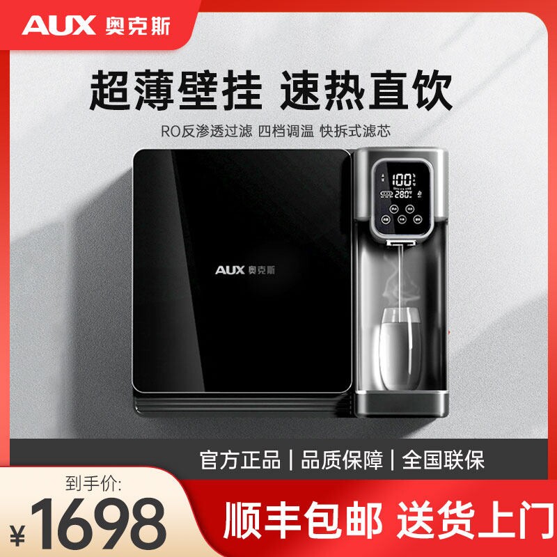 奥克斯v12净水器家用直饮加热一