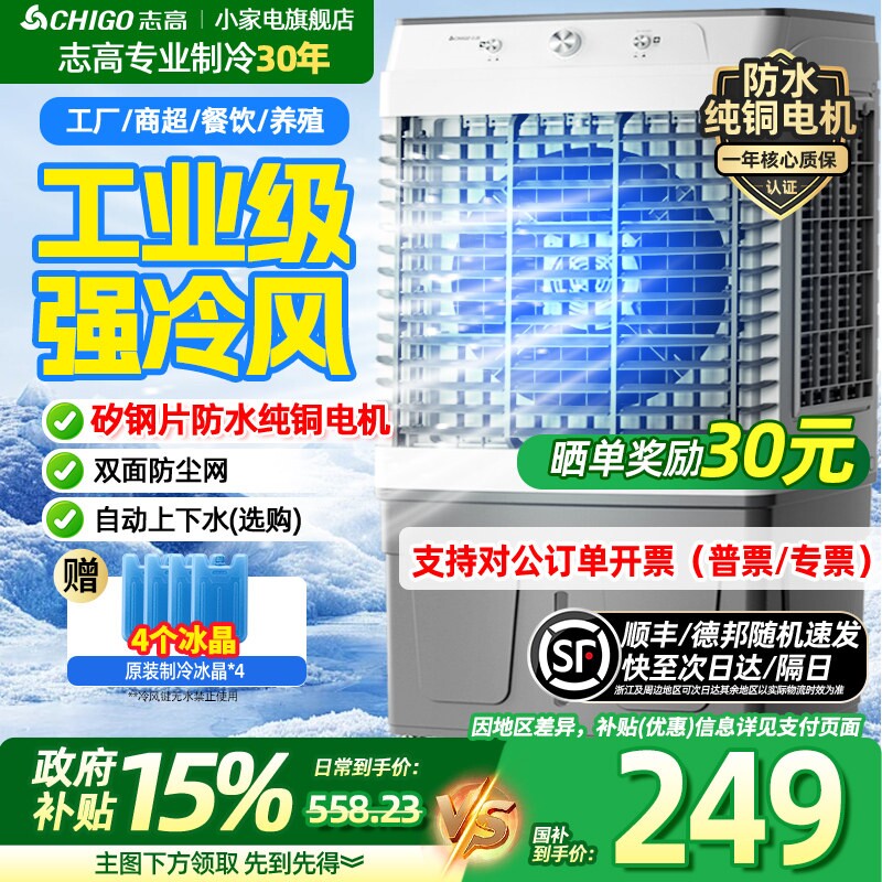 志高工业冷风机空调扇制冷超强风