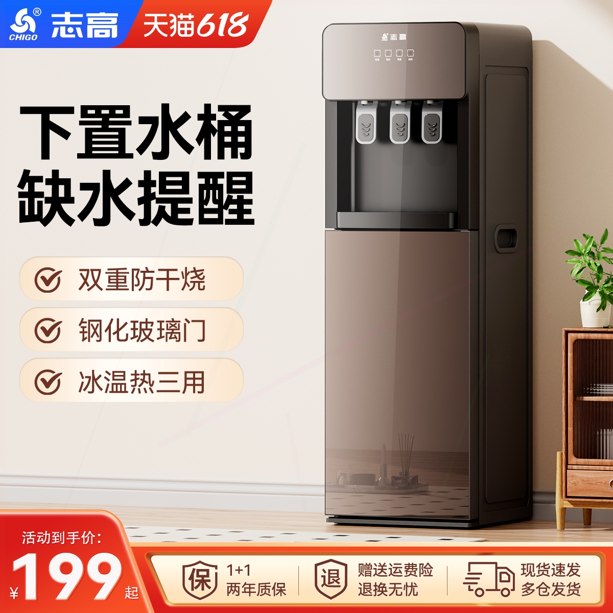 志高饮水机下置水桶立式家用办公
