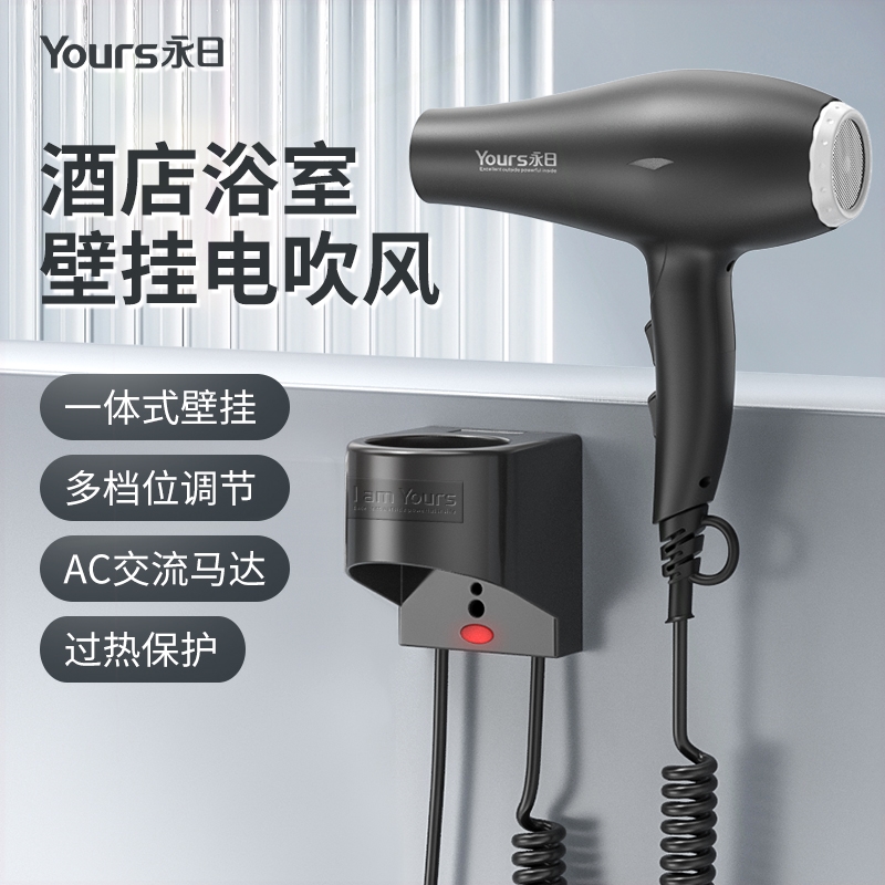 永日6610酒店宾馆电吹风机大功率