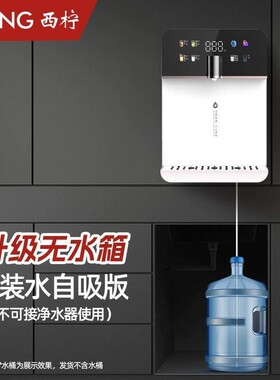 西柠智能语音茶吧机家用立式下置