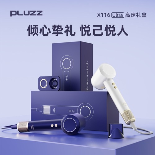 PLUZZ高速吹风机负离子电吹风送