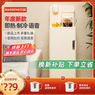 巴森养生即热式茶吧机家用制冷智式水桶客厅新款能语音饮水机下置