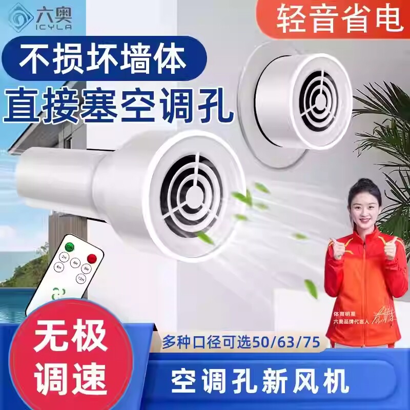 空调孔排气扇小孔迷你室内新风系