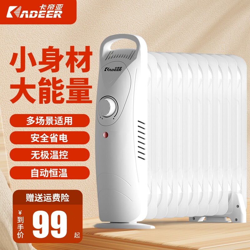卡帝亚电暖气片油汀取暖器家用电机热油酊节能小型电暖器省电暖风