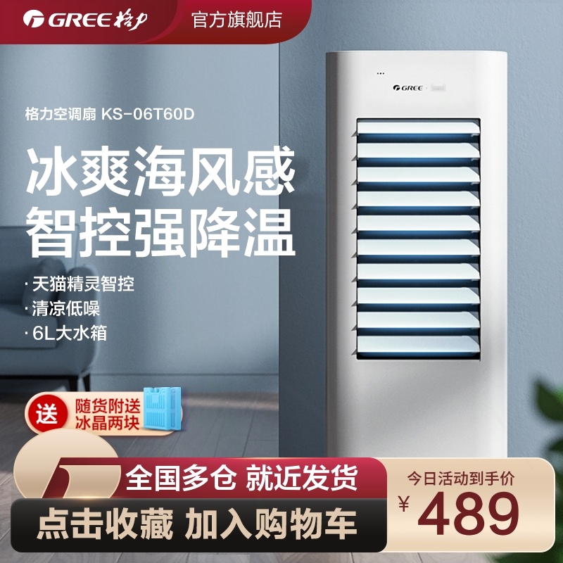 格力空调扇冷风机家用制冷器小空动加水纳凉调冷风扇单冷气轻音移