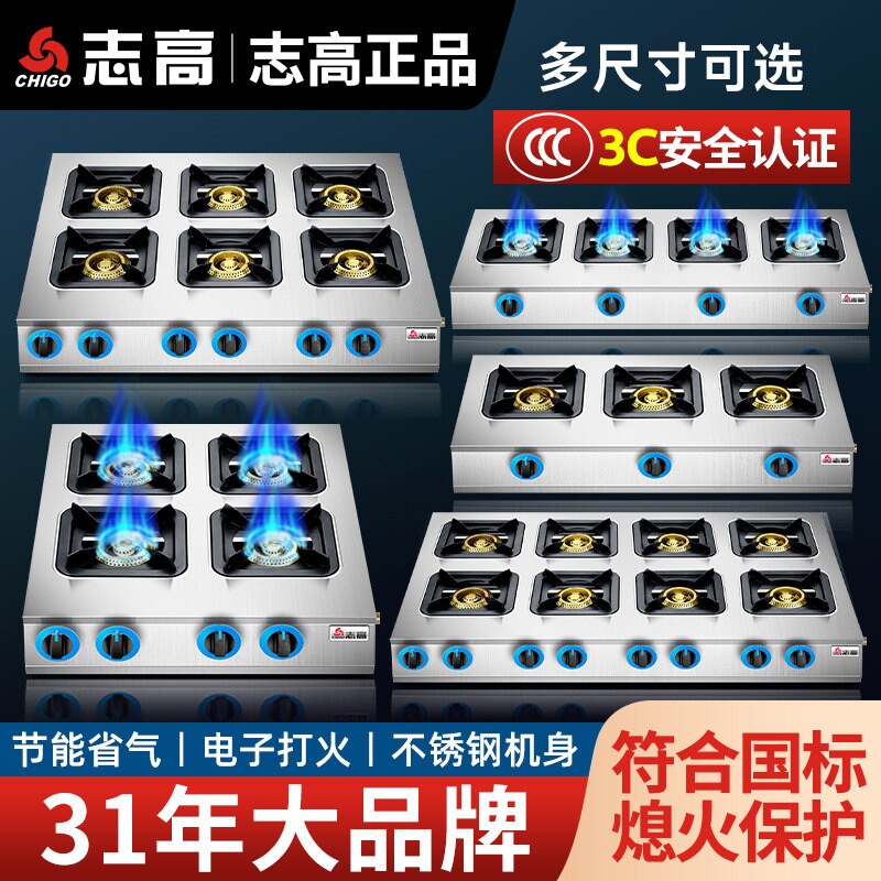志高商用煲仔炉多头燃气灶四六头