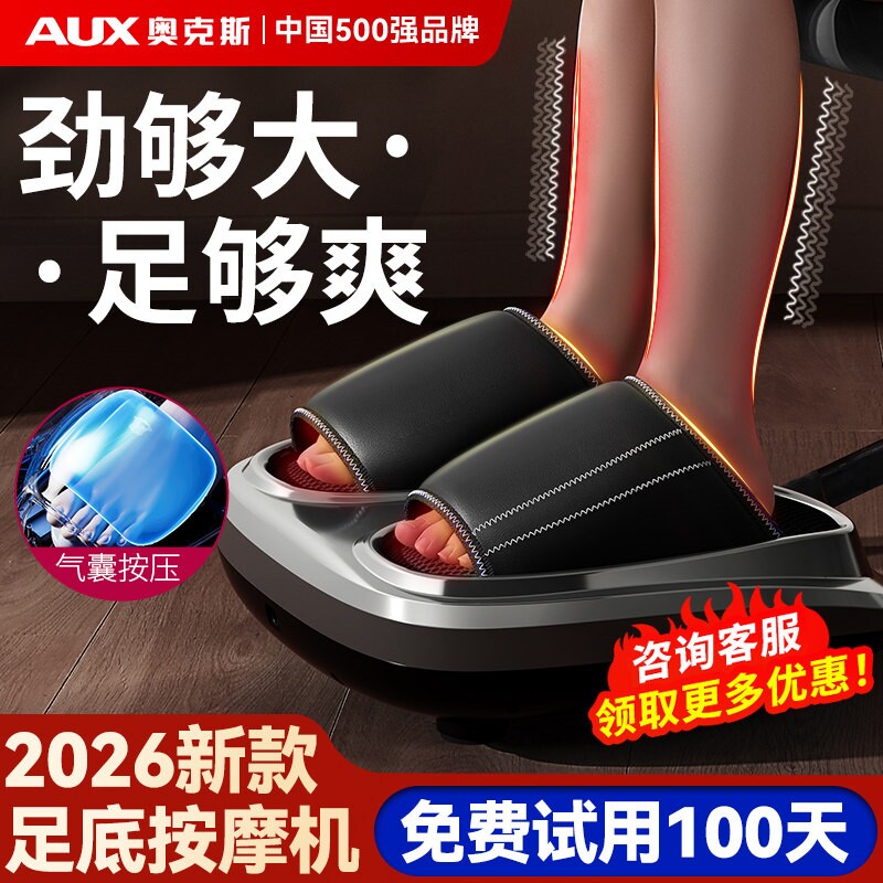 奥克斯足底脚底按摩器足底足疗按神器全自动足疗机经络疏通捏脚脚