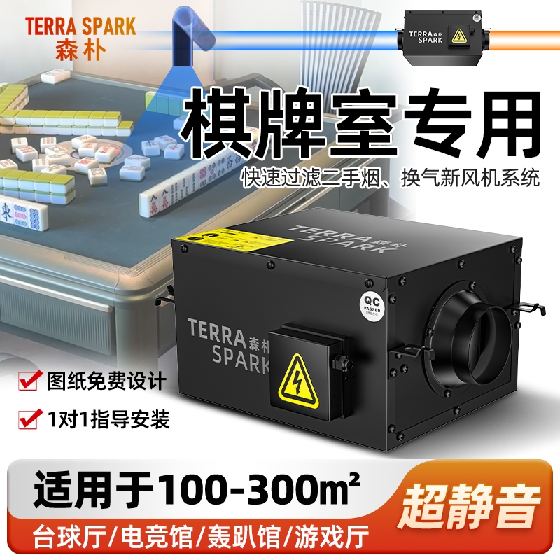 商用棋牌室排风系统静音管道强力