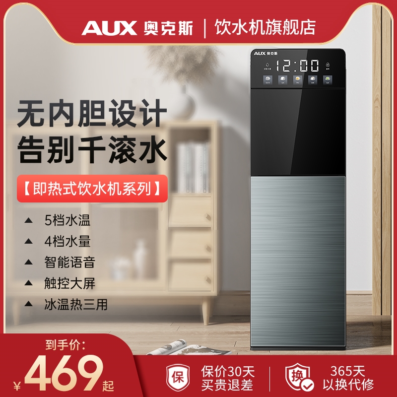 奥克斯即热式饮水机家用办公室下