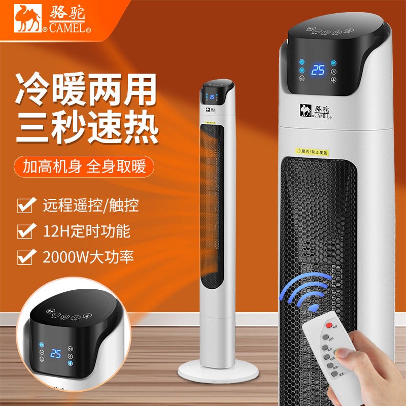 骆驼取暖器家用电暖气冷暖两用立