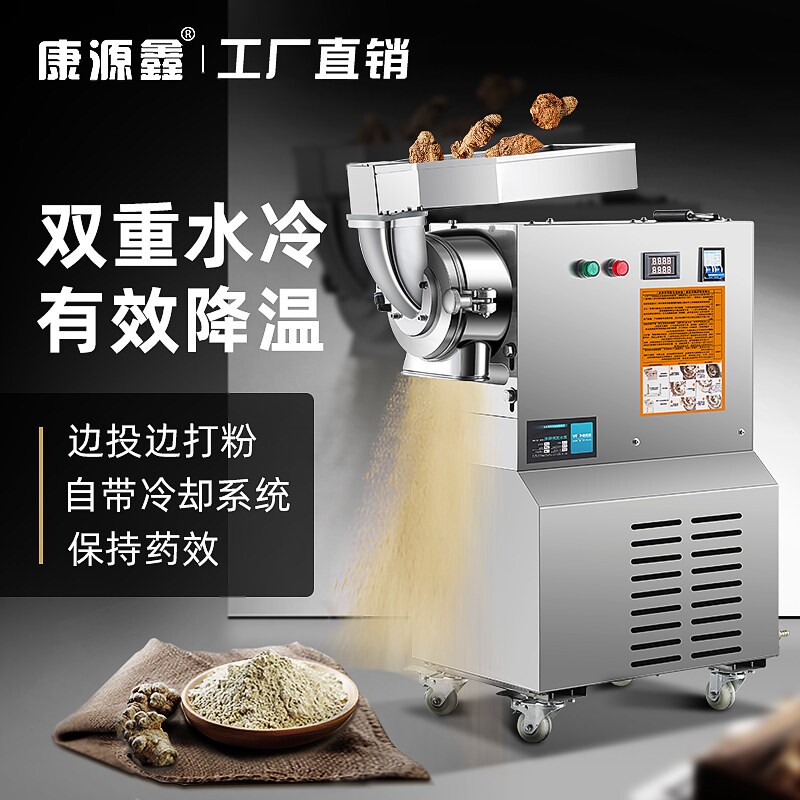 康源鑫流水式粉碎机中药打粉机超