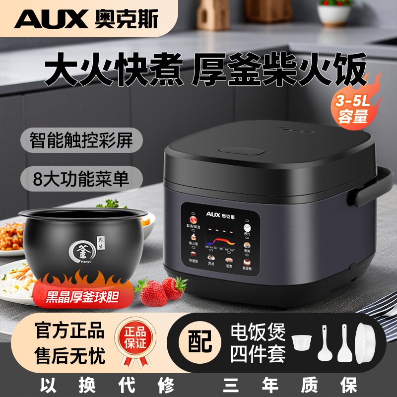 奥克斯电饭煲家用2到3人厚釜不粘功能3到4人家庭电饭锅锅智能多