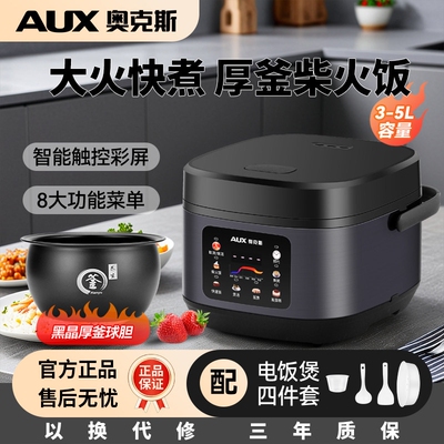 奥克斯电饭煲家用2到3人厚釜不粘