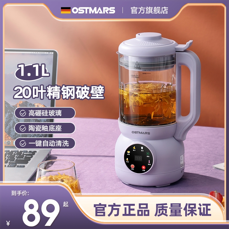 德国OSTMARS豆浆机家用小型全自