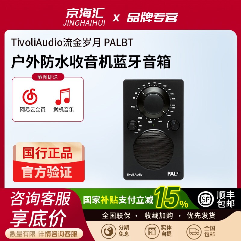 TivoliAudio流金岁月户外防水蓝线便携式音响PALBT牙音箱收音机无