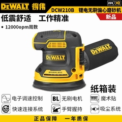 得伟DCW210B砂光机偏心砂磨机20V锂电无刷5寸圆盘砂纸机木工打磨