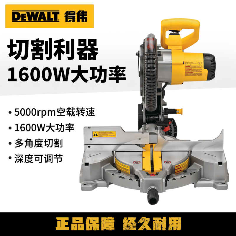 得伟DWS713锯铝机DWS715斜切锯复合介铝机DWS780木材铝材切割机