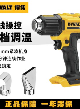 得伟DCE530N充电热风枪20V锂电调温电烤枪无线汽车贴膜热缩管