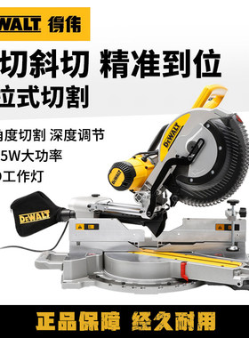 得伟DWS780介铝机推拉锯铝机305mm滑轨斜切锯DWX726大功率切割机