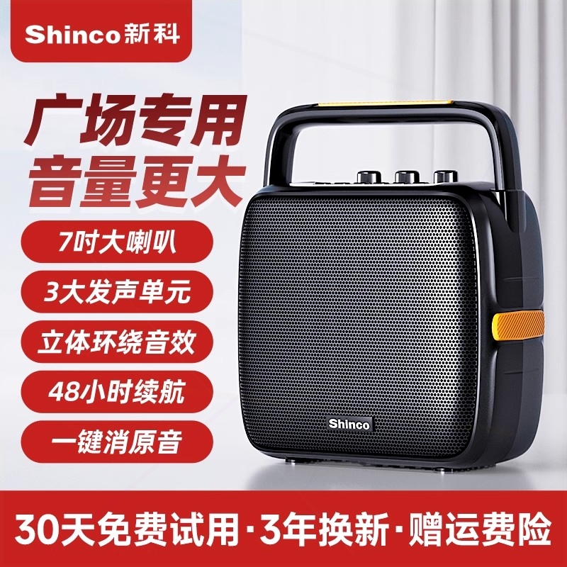 Shinco/新科 T5蓝牙音响户外大音量k歌手提炮带无线话筒广场舞小