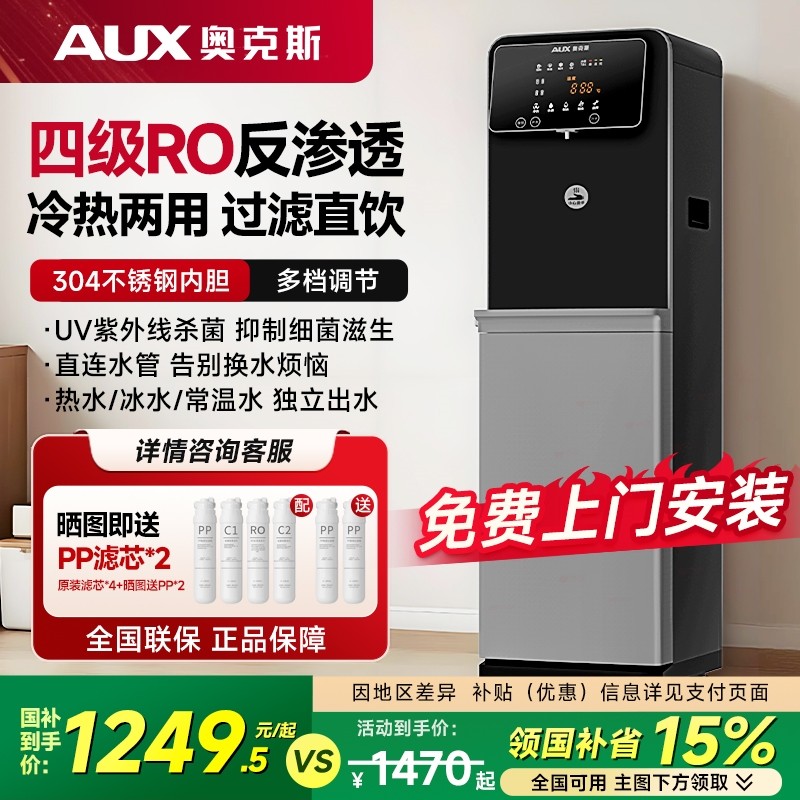 奥克斯净水器家用RO超滤直饮加热