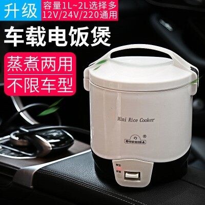 欧之宝车载电饭煲12v小轿车24v货车家两用小型饭煲车220v智能迷你