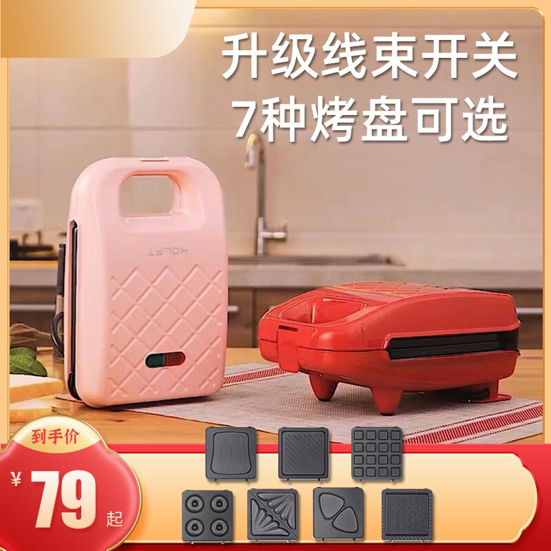kolft三明治早餐机多功能家用小华夫饼烤面包机型轻食吐司三文治