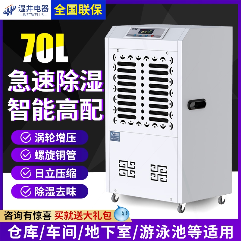湿井工业除湿机MCH770B全新上市