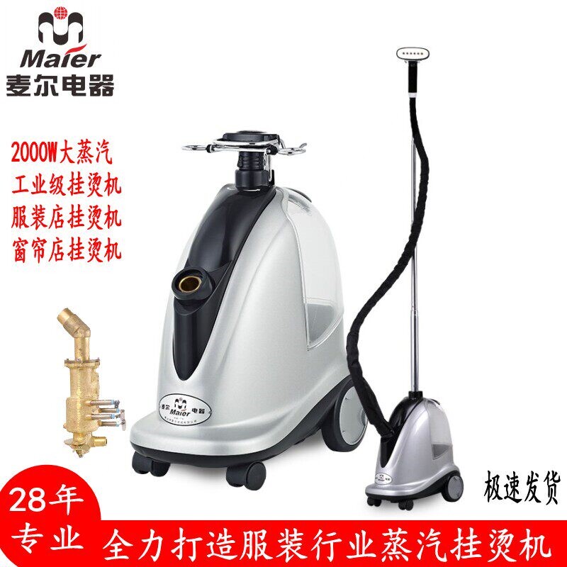 麦尔蒸汽挂烫机大功率全铜服装店