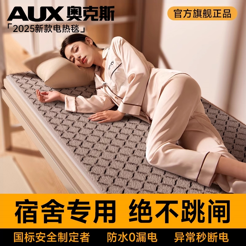 奥克斯2025新款石墨烯电热毯电褥