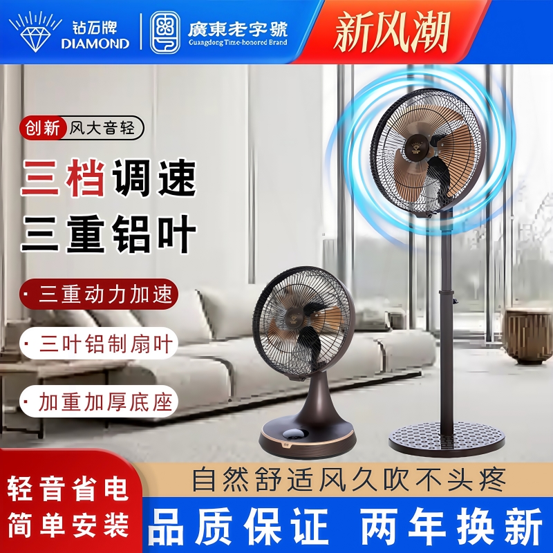 钻石牌台扇电风扇家用台立式桌面
