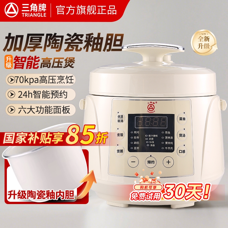 三角牌电压力锅家用多功能小型1-