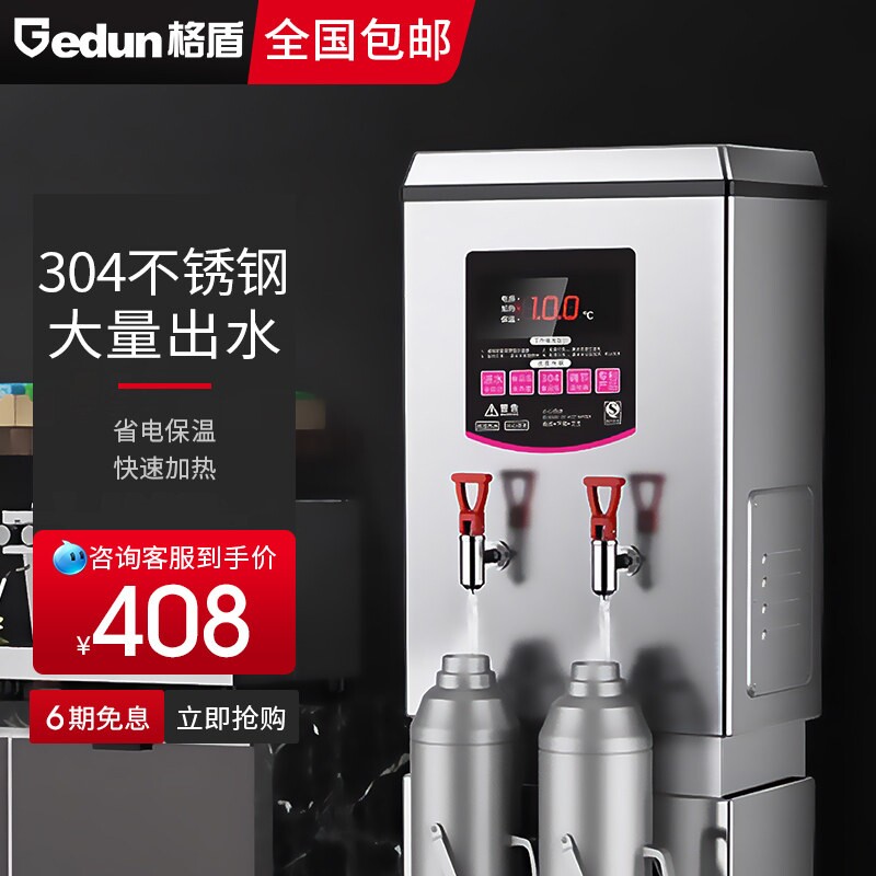 格盾全自动电开水器商用开水机电水机烧水器热开水炉大容量直饮