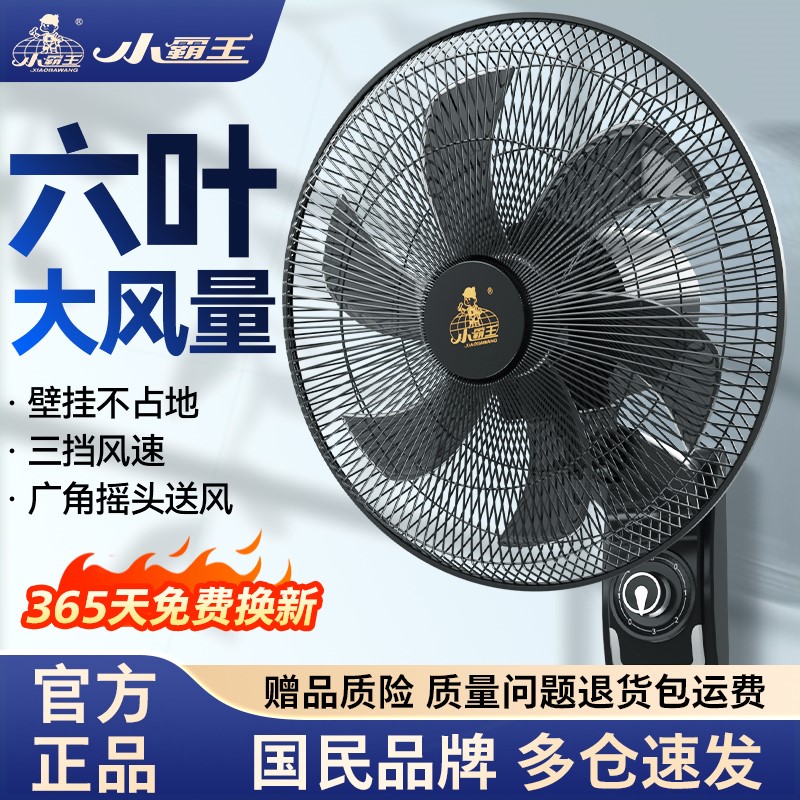 小霸王壁扇家用挂壁电风扇大风力