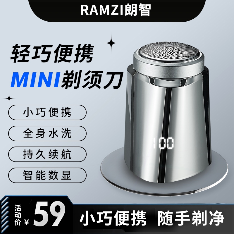 身水洗剃须刀电动男士迷你便携式
