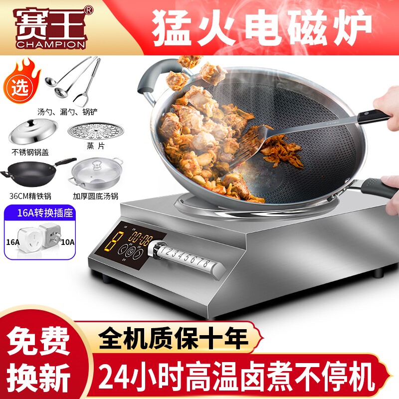 赛王新款商用电磁炉平面3500W大爆炒凹面电磁灶功率磁控5000W猛火