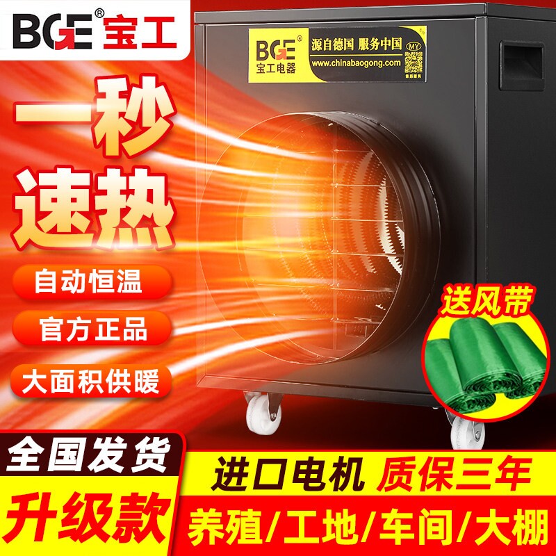 宝工大功率暖风机工业电暖器养殖积商用全屋取暖器新款热风机大面