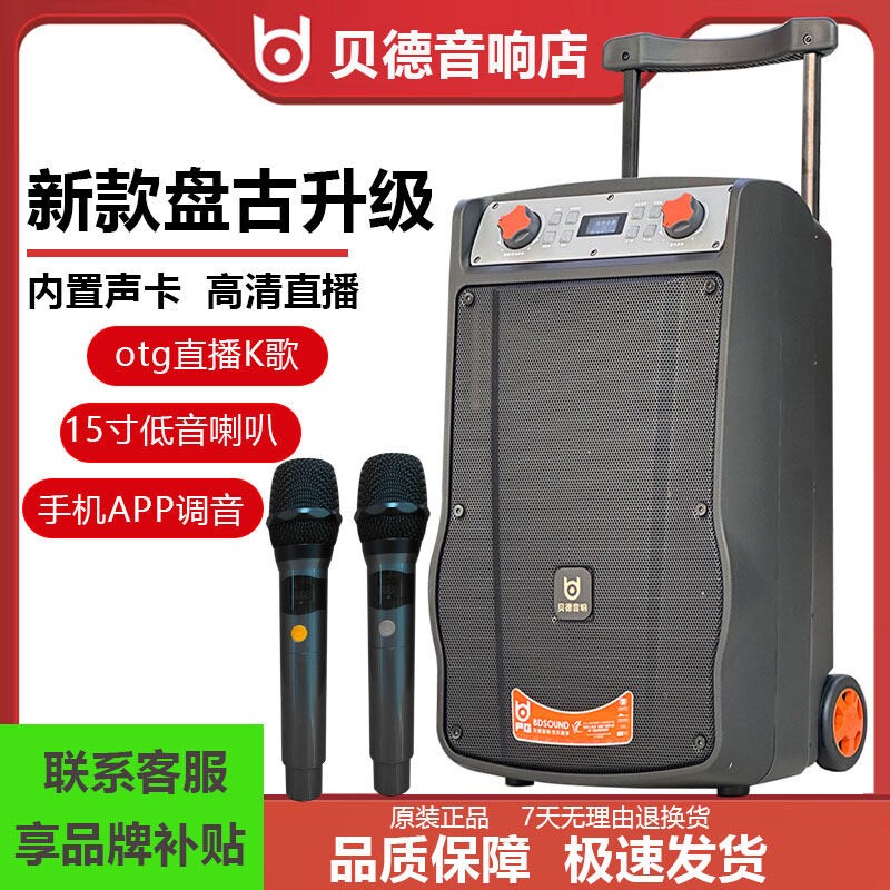 贝德盘古1568B户外拉杆广场舞音蓝牙插卡K歌重低音音箱响大功率